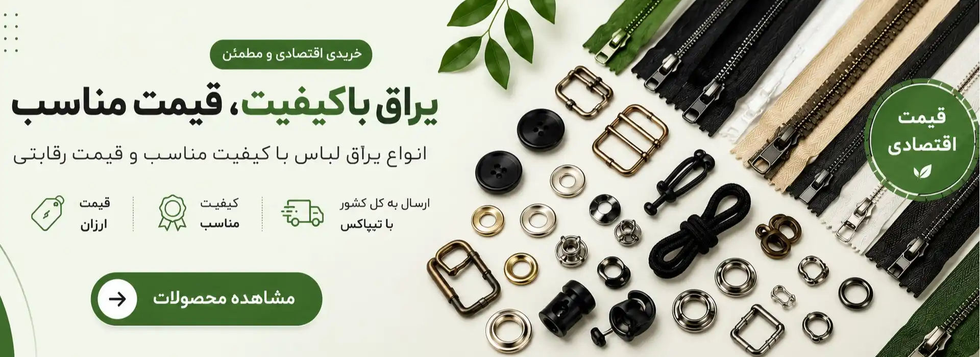 بنر اول لوازم خرازی یراقچی
