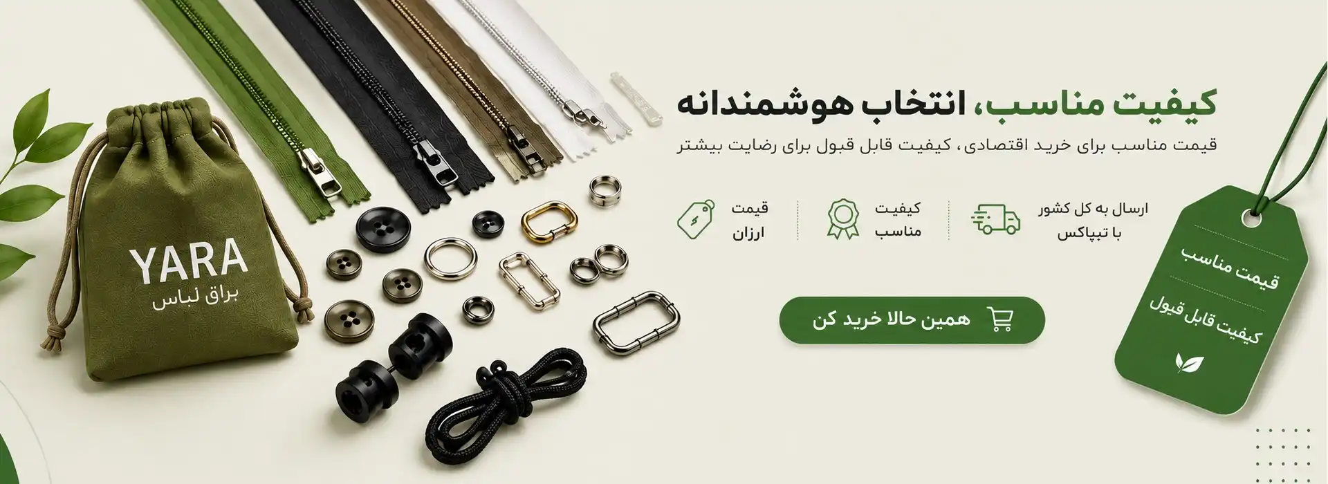 بنر سوم لوازم خرازی یراقچی