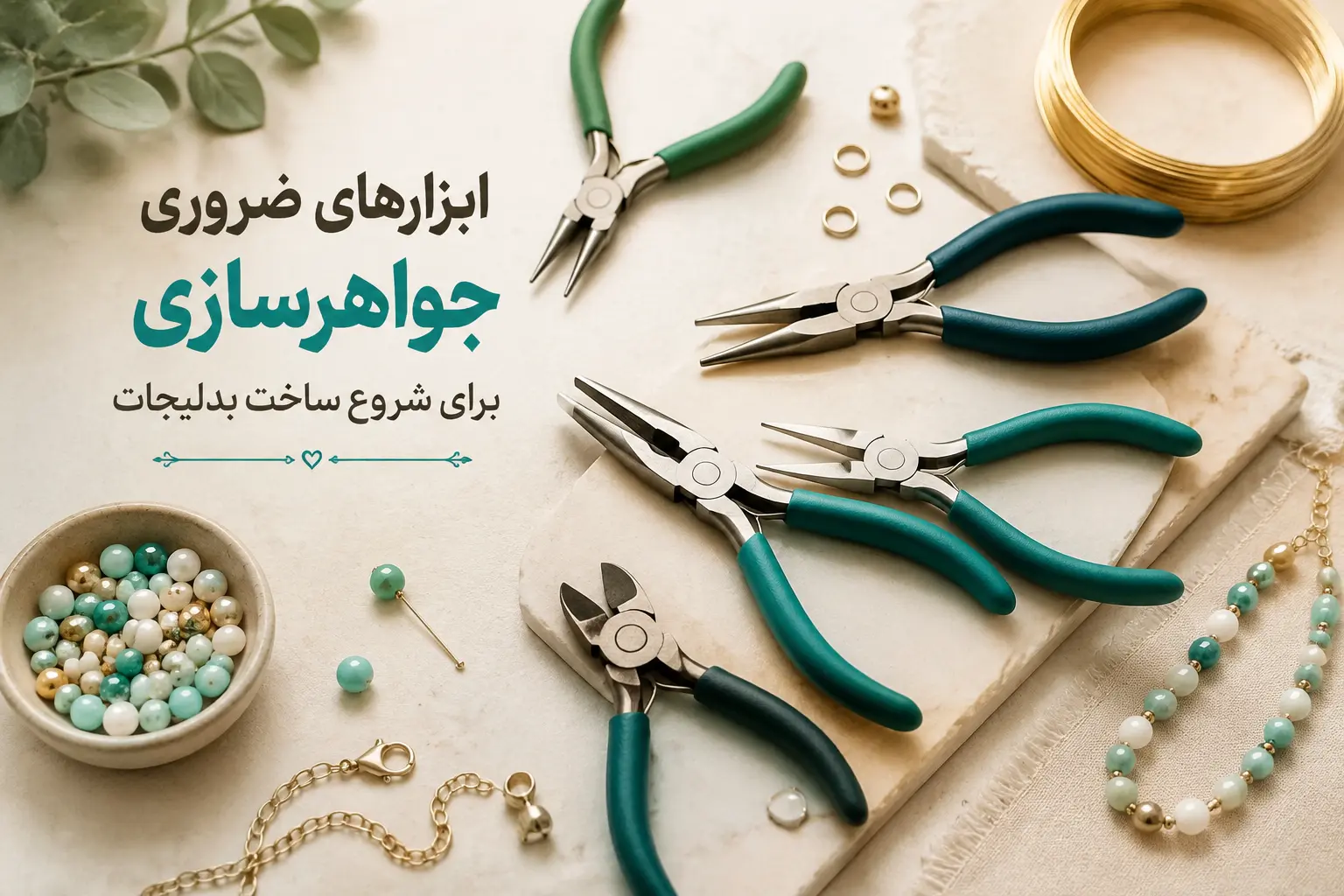 عکس شاخص مقاله راهنمای انتخاب و خرید ابزار جواهرسازی و بدلیجات برای تازه کارها