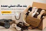 عکس شاخص مقاله بند ساک دستی عمده؛ راهنمای خرید برای تولیدی‌ها و فروشگاه‌ها